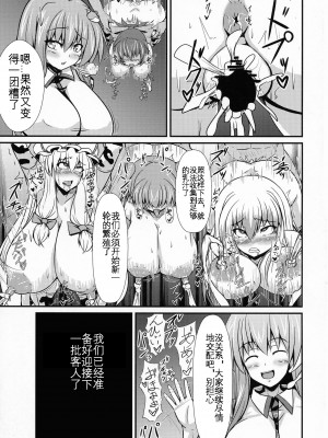 (秋季例大祭4) [万分の市 (パーミリア)] 搾乳種付け体験会 (東方Project) [KOKORO个人汉化]_12
