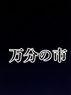 (秋季例大祭4) [万分の市 (パーミリア)] 搾乳種付け体験会 (東方Project) [KOKORO个人汉化]_03