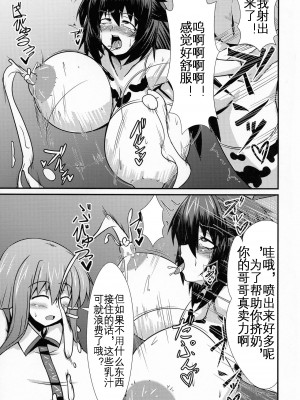 (秋季例大祭4) [万分の市 (パーミリア)] 搾乳種付け体験会 (東方Project) [KOKORO个人汉化]_10