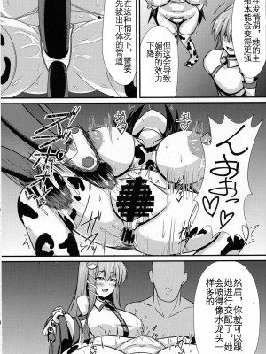 (秋季例大祭4) [万分の市 (パーミリア)] 搾乳種付け体験会 (東方Project) [KOKORO个人汉化]_09