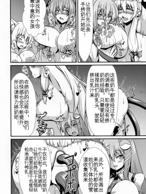 (秋季例大祭4) [万分の市 (パーミリア)] 搾乳種付け体験会 (東方Project) [KOKORO个人汉化]_07