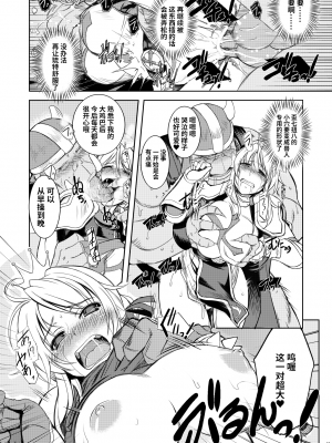 [Xration (mil)] 姫騎士テイム 1 (ラグナロクオンライン) [DL版] [中国翻訳]_16