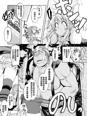 [Xration (mil)] 姫騎士テイム 1 (ラグナロクオンライン) [DL版] [中国翻訳]_04