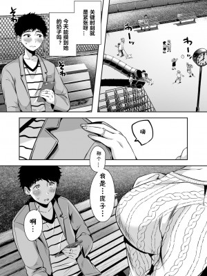 [アゲ揚げ (からあげチャン)] 友達のお母さんとセフレになりました。 [cqxl自己汉化]_26