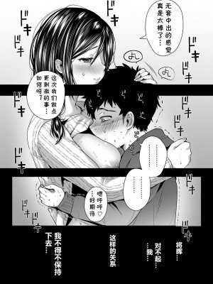 [アゲ揚げ (からあげチャン)] 友達のお母さんとセフレになりました。 [cqxl自己汉化]_84