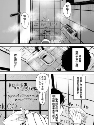 [アゲ揚げ (からあげチャン)] 友達のお母さんとセフレになりました。 [cqxl自己汉化]_14