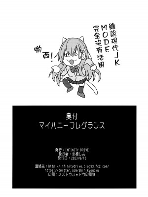 (C102) [INFINITY DRIVE (京極しん)] マイハニーフレグランス (艦隊これくしょん -艦これ-) [吸住没碎个人汉化]_30