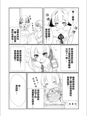 [たいへんなへんたい (巨乳撲滅部ぶちょー)] 3つの報告 - 寝取られマゾだとバレではいけないのに彼女の性体験を聴くのが止められないボク[柊個人漢化]_06