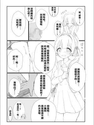 [たいへんなへんたい (巨乳撲滅部ぶちょー)] 3つの報告 - 寝取られマゾだとバレではいけないのに彼女の性体験を聴くのが止められないボク[柊個人漢化]_20