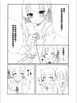 [たいへんなへんたい (巨乳撲滅部ぶちょー)] 3つの報告 - 寝取られマゾだとバレではいけないのに彼女の性体験を聴くのが止められないボク[柊個人漢化]_08