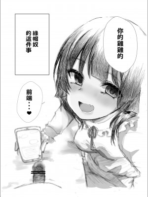 [たいへんなへんたい (巨乳撲滅部ぶちょー)] 3つの報告 - 寝取られマゾだとバレではいけないのに彼女の性体験を聴くのが止められないボク[柊個人漢化]_04