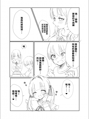 [たいへんなへんたい (巨乳撲滅部ぶちょー)] 3つの報告 - 寝取られマゾだとバレではいけないのに彼女の性体験を聴くのが止められないボク[柊個人漢化]_11