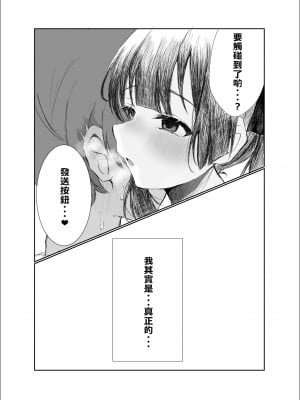 [たいへんなへんたい (巨乳撲滅部ぶちょー)] 3つの報告 - 寝取られマゾだとバレではいけないのに彼女の性体験を聴くのが止められないボク[柊個人漢化]_03