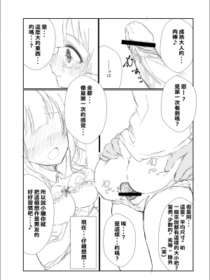 [たいへんなへんたい (巨乳撲滅部ぶちょー)] 3つの報告 - 寝取られマゾだとバレではいけないのに彼女の性体験を聴くのが止められないボク[柊個人漢化]_23