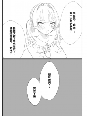 [たいへんなへんたい (巨乳撲滅部ぶちょー)] 3つの報告 - 寝取られマゾだとバレではいけないのに彼女の性体験を聴くのが止められないボク[柊個人漢化]_16