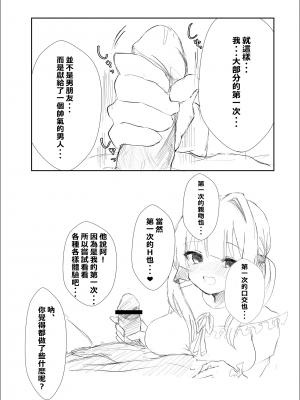 [たいへんなへんたい (巨乳撲滅部ぶちょー)] 3つの報告 - 寝取られマゾだとバレではいけないのに彼女の性体験を聴くのが止められないボク[柊個人漢化]_24