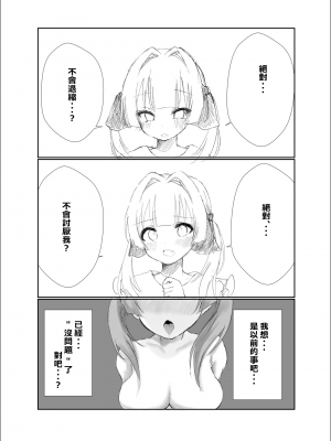 [たいへんなへんたい (巨乳撲滅部ぶちょー)] 3つの報告 - 寝取られマゾだとバレではいけないのに彼女の性体験を聴くのが止められないボク[柊個人漢化]_13