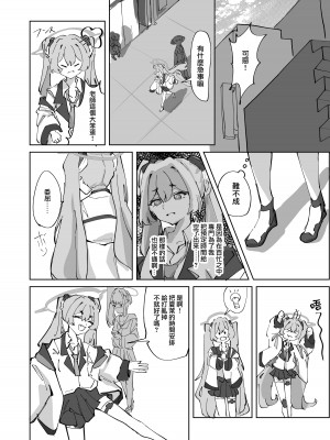 (C102) [お滴か (雫玖)] ほつれて雪解け (ブルーアーカイブ) [DL版] [下江小春汉化组]_05