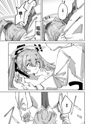 (C102) [お滴か (雫玖)] ほつれて雪解け (ブルーアーカイブ) [DL版] [下江小春汉化组]_22