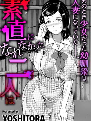 [YOSHITORA] 素直になれなかった二人は