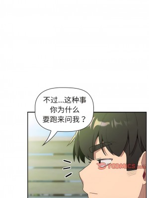 分組換換愛 73-74話_74_04