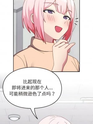 青梅以上戀人未滿 25-26話_25_05