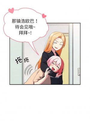 青梅以上戀人未滿 25-26話_25_06