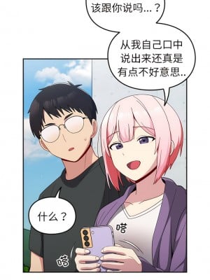 青梅以上戀人未滿 25-26話_25_08