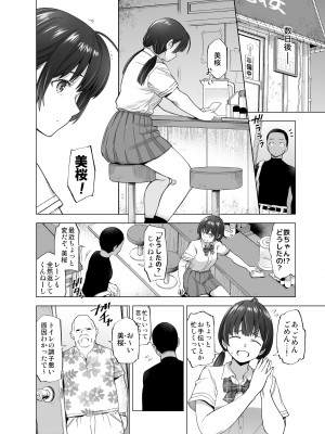 [SMUGGLER (カズヲダイスケ)]  さくら裂ク 散ル花びら 蕾綻ブ 〜オッサンの肉壺へと堕ち果てた最愛の幼なじみ 吉岡美桜〜 (オリジナル) [DL版]_034
