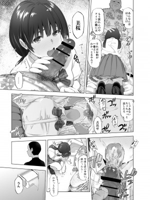 [SMUGGLER (カズヲダイスケ)]  さくら裂ク 散ル花びら 蕾綻ブ 〜オッサンの肉壺へと堕ち果てた最愛の幼なじみ 吉岡美桜〜 (オリジナル) [DL版]_037