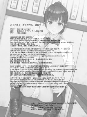 [SMUGGLER (カズヲダイスケ)]  さくら裂ク 散ル花びら 蕾綻ブ 〜オッサンの肉壺へと堕ち果てた最愛の幼なじみ 吉岡美桜〜 (オリジナル) [DL版]_040
