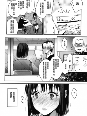 [みずゆき] 甘蜜 + とらのあな購入特典4Pリーフレット [兔司姬漢化組]_108