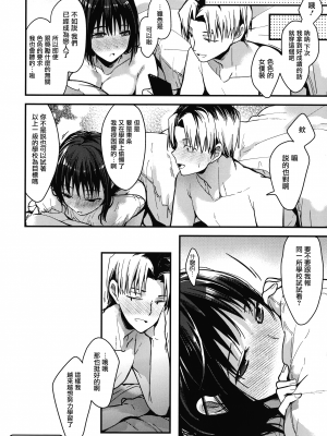 [みずゆき] 甘蜜 + とらのあな購入特典4Pリーフレット [兔司姬漢化組]_120