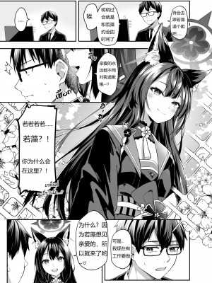 [SafariPark (Anjaku112)] ความคิดถึงล้นใจจากยัยตัวร้ายวาคาโมะ (ブルーアーカイブ) [暗色答案个人汉化] [無修正] [DL版]_06