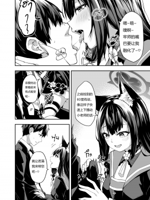 [SafariPark (Anjaku112)] ความคิดถึงล้นใจจากยัยตัวร้ายวาคาโมะ (ブルーアーカイブ) [暗色答案个人汉化] [無修正] [DL版]_11