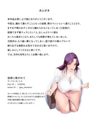 [モンシロ] 伯母に焦がれて14_0667