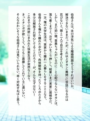 [モンシロ] 伯母に焦がれて14_0002
