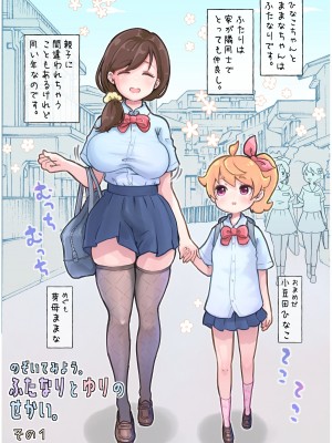[ヒト缶。（つばめ)] ゆたなりとゆりのせかい（1)_02
