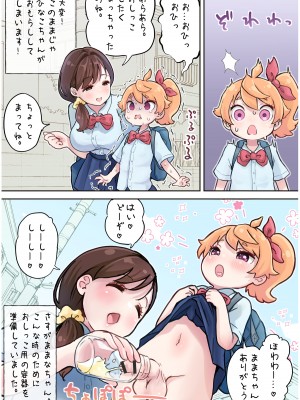 [ヒト缶。（つばめ)] ゆたなりとゆりのせかい（1)_03