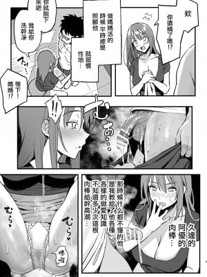 [スルメニウム] 彼女のママはママ活のママだった。[中国翻译]_08