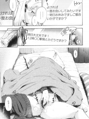 [さんじゅうろう] フラストレーションガールズ_062