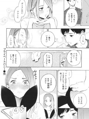 [さんじゅうろう] フラストレーションガールズ_141