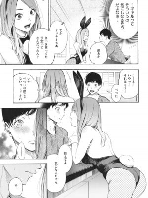 [さんじゅうろう] フラストレーションガールズ_116