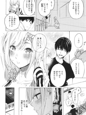 [さんじゅうろう] フラストレーションガールズ_011