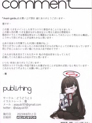 (C102) [どうどうとり (雪)] Avant-garde  (ブルーアーカイブ)_26