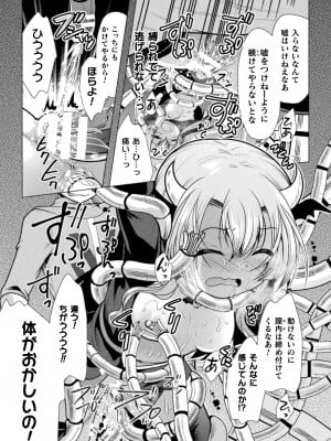 [松波留美] 魔法少女が堕ちるまで [DL版]_041