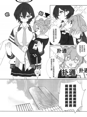 (Sanctum Archive chapter.2) [ポメポメコクウケン (Makolas)] マキちゃんの色ゴト ～おちんちんが生えちゃった！？ うわーん助けてチヒロ先輩～ (ブルーアーカイブ) [种植园汉化]_05