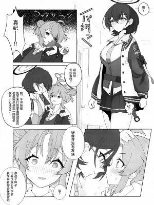 (Sanctum Archive chapter.2) [ポメポメコクウケン (Makolas)] マキちゃんの色ゴト ～おちんちんが生えちゃった！？ うわーん助けてチヒロ先輩～ (ブルーアーカイブ) [种植园汉化]_04