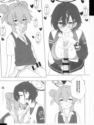(Sanctum Archive chapter.2) [ポメポメコクウケン (Makolas)] マキちゃんの色ゴト ～おちんちんが生えちゃった！？ うわーん助けてチヒロ先輩～ (ブルーアーカイブ) [种植园汉化]_10