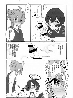 (Sanctum Archive chapter.2) [ポメポメコクウケン (Makolas)] マキちゃんの色ゴト ～おちんちんが生えちゃった！？ うわーん助けてチヒロ先輩～ (ブルーアーカイブ) [种植园汉化]_09